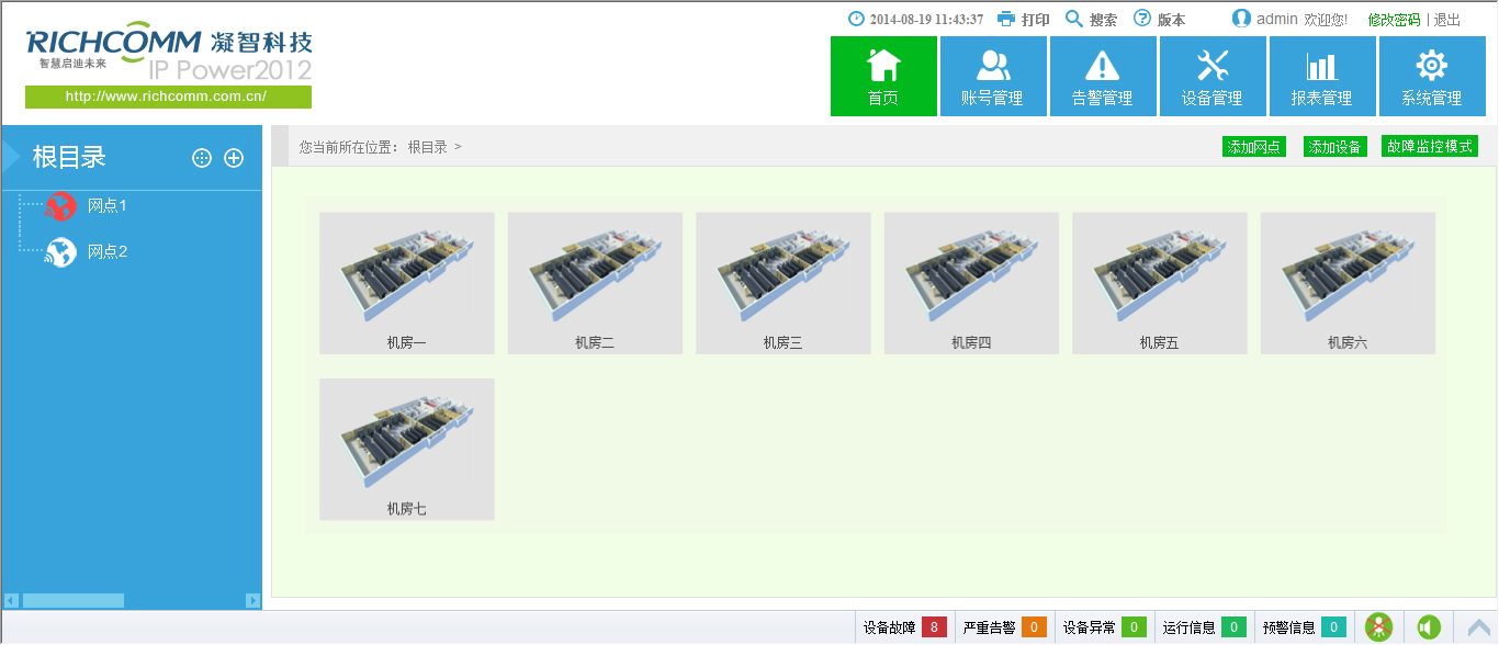 动环监控系统-4 动环监控系统-4