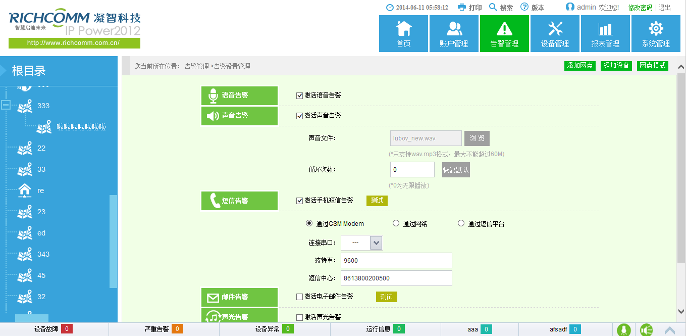 动环监控系统-5 动环监控系统-5