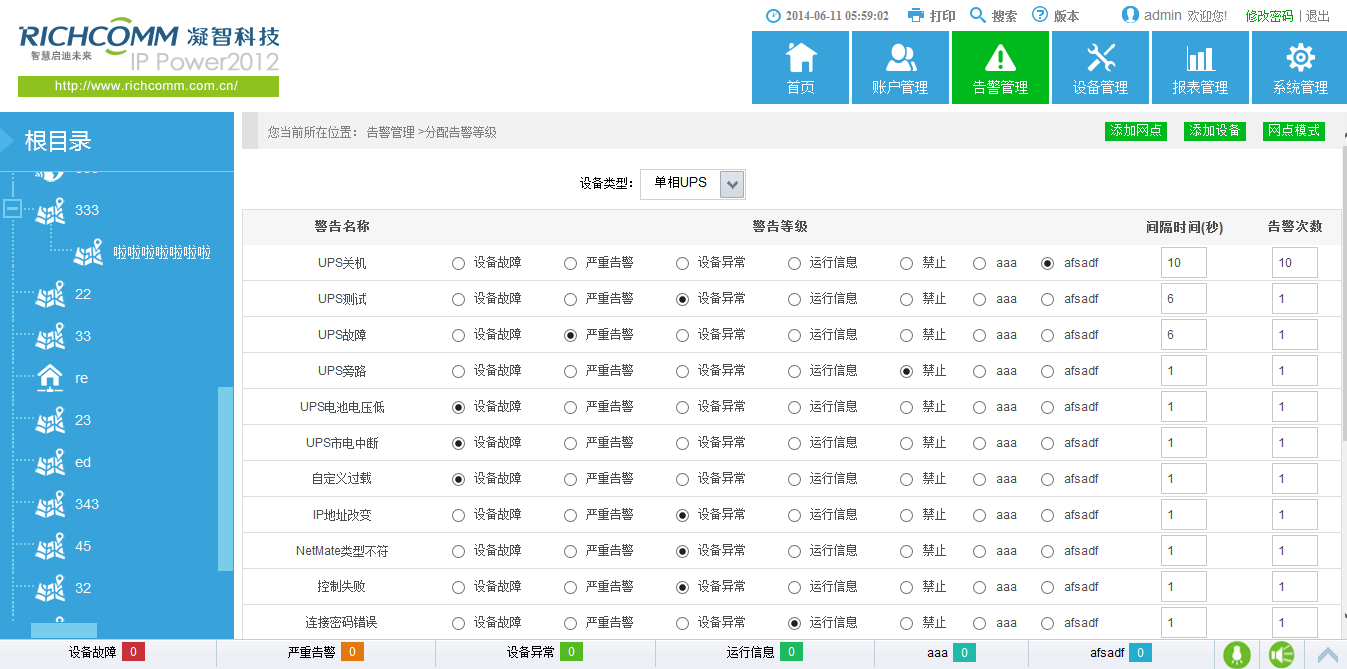 动环监控系统-6 动环监控系统-6
